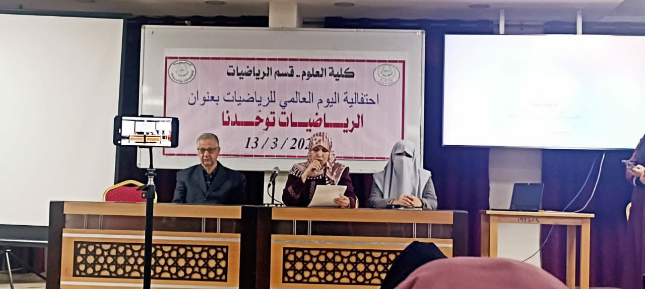قسم الرياضيات يحتفل باليوم العالمي للرياضيات
